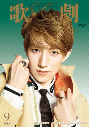歌劇　2022年9月号＜新品＞