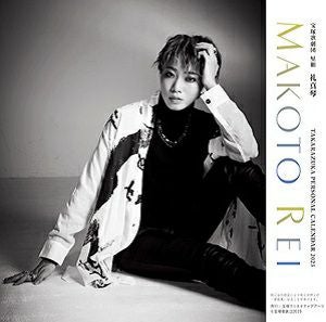 2023年　宝塚パーソナル卓上カレンダー　礼真琴 ＜新品＞