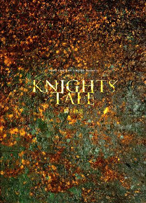 ナイツ・テイル－騎士物語－　梅田芸術劇場・帝国劇場・博多座公演プログラム（2018年舞台写真入り）＜中古品＞