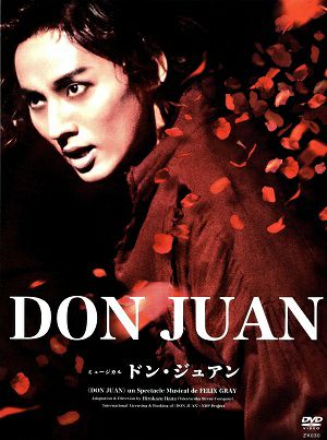 ドン・ジュアン DVDスペシャルエディション （2DVD+写真集) ＜中古品