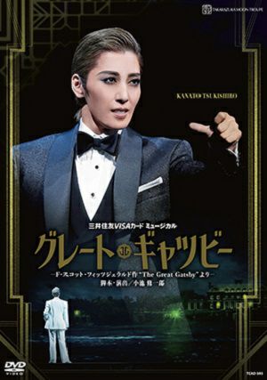 グレート・ギャツビー（2022年） (DVD)＜新品＞ | 宝塚アン