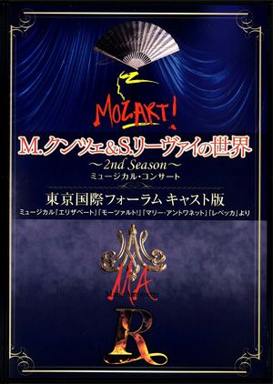 「M.クンツェ＆S.リーヴァイの世界 ～2nd　Season～」東京国際フォーラム キャスト版 (2DVD)＜中古品＞