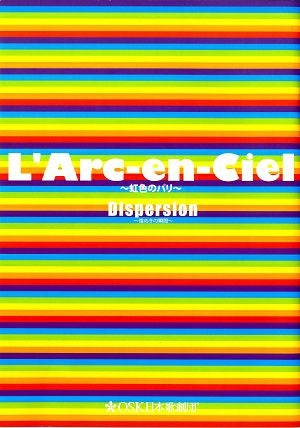L'Arc-en-Ciel/Dispersion　OSK日本歌劇団　三越劇場・大丸心斎橋劇場公演プログラム＜中古品＞