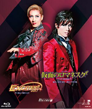 宙組 中日劇場公演 仮面のロマネスク　Apasionado!! DVD 仮面のロマネスク/Apasionado!! II 宙組 中日劇場公演プログラム（大空