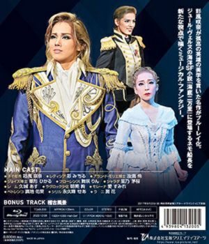 CAPTAIN NEMO …ネモ船長と神秘の島… (Blu-ray)＜中古品＞ | 宝塚アン