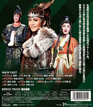 阿弖流為 －ATERUI－ (Blu-ray)＜新品＞ | 宝塚アン
