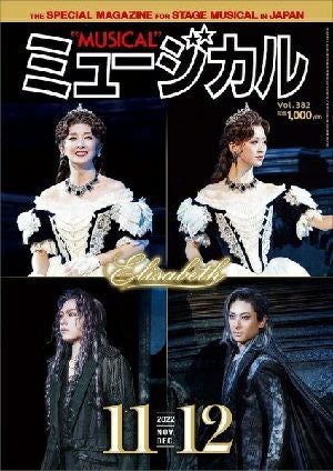 ミュージカル　2022年11・12月号＜中古品＞