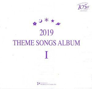 2019 THEME SONGS ALBUM I (CD)＜中古品＞