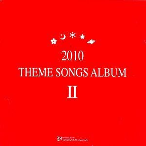 2010 THEME SONGS ALBUM II (CD)＜中古品＞ | 宝塚アン