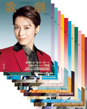 歌劇　2022年 1～12月　【12冊セット】＜中古品＞