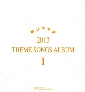 2013 THEME SONGS ALBUM Ⅰ (CD)＜中古品＞