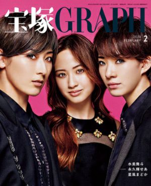 宝塚グラフ　2023年2月号＜新品＞