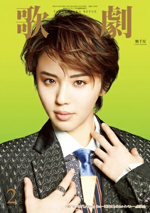 歌劇　2023年2月号＜中古品＞