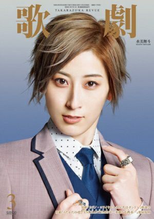 歌劇　2023年3月号＜中古品＞