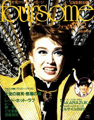 フォーサム | 宝塚アン フォーサム | 宝塚アン