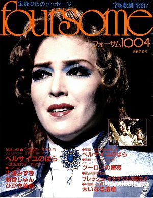 フォーサム | 宝塚アン