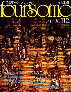 フォーサム　foursome　NO.14＜中古品＞