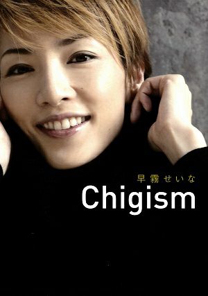 早霧せいな 写真集 「Chigism」＜中古品＞ | 宝塚アン