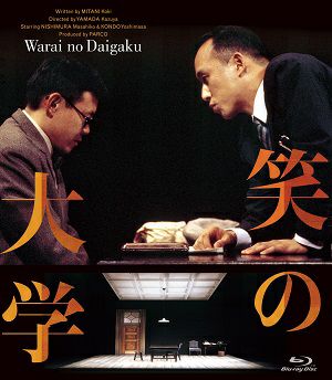 笑の大学 （Blu-ray）＜中古品＞