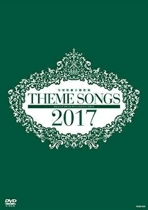 THEME SONGS 2017 宝塚歌劇主題歌集(DVD)＜中古品＞