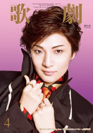 歌劇　2023年4月号＜中古品＞