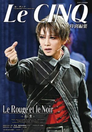 ル・サンク Le Cinq 特別編集 Le Rouge et le Noir ～赤と黒～＜中古品