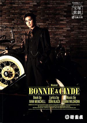 BONNIE & CLYDE　雪組　御園座劇場公演プログラム＜中古品＞
