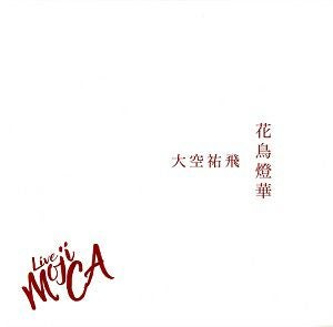 大空祐飛「花鳥燈華」（SD）＜中古品＞