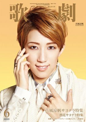 歌劇　2023年6月号＜中古品＞