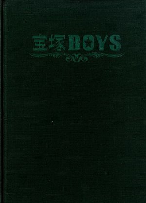 宝塚BOYS　全国公演プログラム＜中古品＞