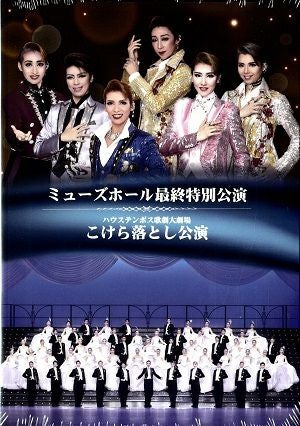 歌劇ザ・レビュー 2周年記念公演Premium Show ～飛躍～ DVD 宝塚アン - ハウステンボス歌劇団｜Yahoo!ショッピング