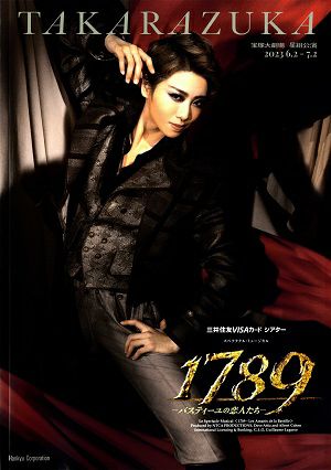 星組 1789 礼真琴　宝塚大劇場公演 未開封品　Blu-ray 1789 －バスティーユの恋人たち－ 星組 大劇場公演プログラム（礼真琴