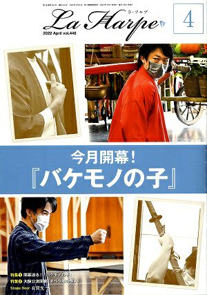 劇団四季 ラ・アルプ 2022年4月号＜中古品＞ | 宝塚アン