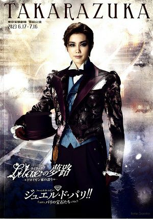 Lilacの夢路/ジュエル・ド・パリ!!　雪組　東京公演プログラム＜中古品＞