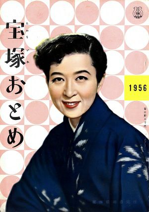 宝塚歌劇団 宝塚おとめ 宝塚おとめ | 宝塚アン