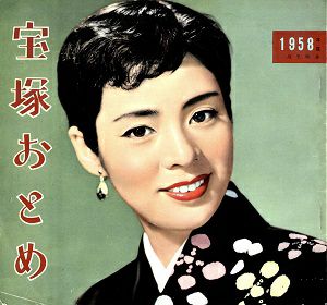 宝塚おとめ | 宝塚アン