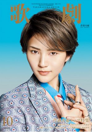 歌劇　2023年10月号＜新品＞