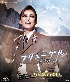 【ほぼ新品】月組 宝塚大劇場公演 フリューゲル-君がくれた翼-/万華鏡百景色 宝塚大劇場公演プログラム『フリューゲル ―君がくれた翼―』『万華鏡百