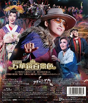 フリューゲル～君がくれた翼/万華鏡百景色 (Blu-ray)＜新品＞ | 宝塚アン