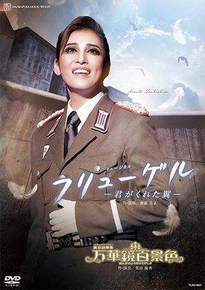 フリューゲル～君がくれた翼/万華鏡百景色 (DVD)＜新品＞ | 宝塚アン