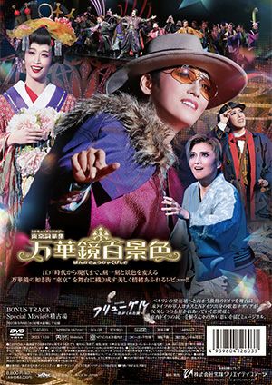 フリューゲル～君がくれた翼/万華鏡百景色 (DVD)＜新品＞ | 宝塚アン
