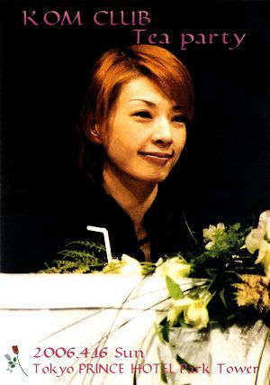 朝海ひかる お茶会 「ベルサイユのばら」（2006/04/16）(DVD)＜中古品