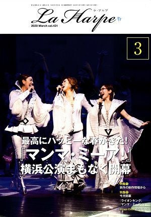 劇団四季　ラ・アルプ　2020年3月号＜中古品＞