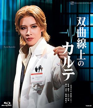 【未開封】雪組　双曲線上のカルテ　Blu-ray 双曲線上のカルテ（'23年雪組） (Blu-ray)＜新品＞ | 宝塚アン