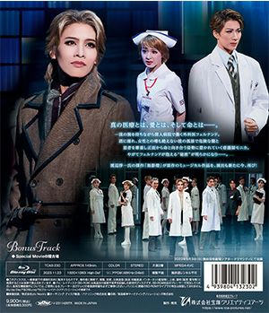 NEO様専売※宝塚歌劇団雪組 双曲線上のカルテ Blu-ray 双曲線上のカルテ（'23年雪組） (Blu-ray)＜新品＞ | 宝塚アン