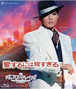 愛するには短すぎる/ジュエル・ド・パリ!! (Blu-ray)＜新品＞ | 宝塚アン