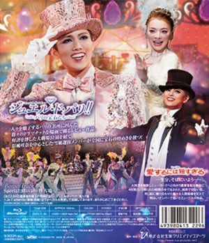 愛するには短すぎる/ジュエル・ド・パリ!! (Blu-ray)＜新品＞ | 宝塚アン