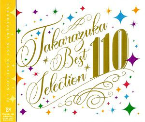 宝塚・110年ベストアルバム＊ TAKARAZUKA BEST SELECTION 110 (CD)＜新品＞ | 宝塚アン