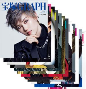 宝塚グラフ　2023年 1～12月　【12冊セット】＜中古品＞
