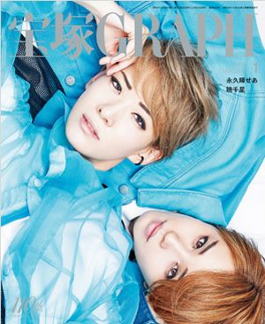 宝塚グラフ　2024年1月号＜中古品＞